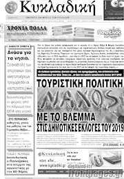 /Κυκλαδική