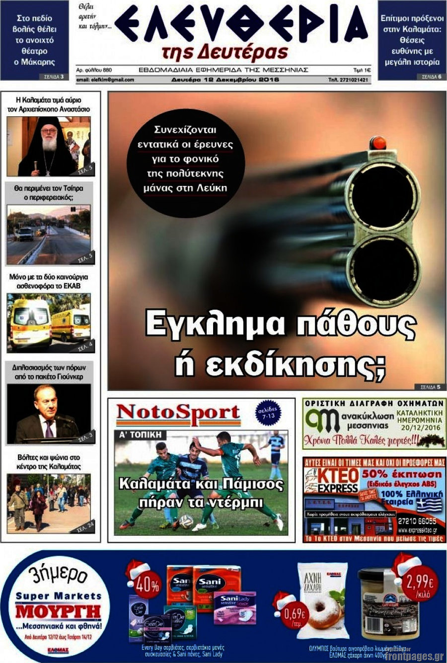 Ελευθερία