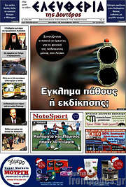 /Ελευθερία