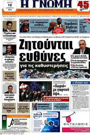 Πρωτοσέλιδο Η Γνώμη