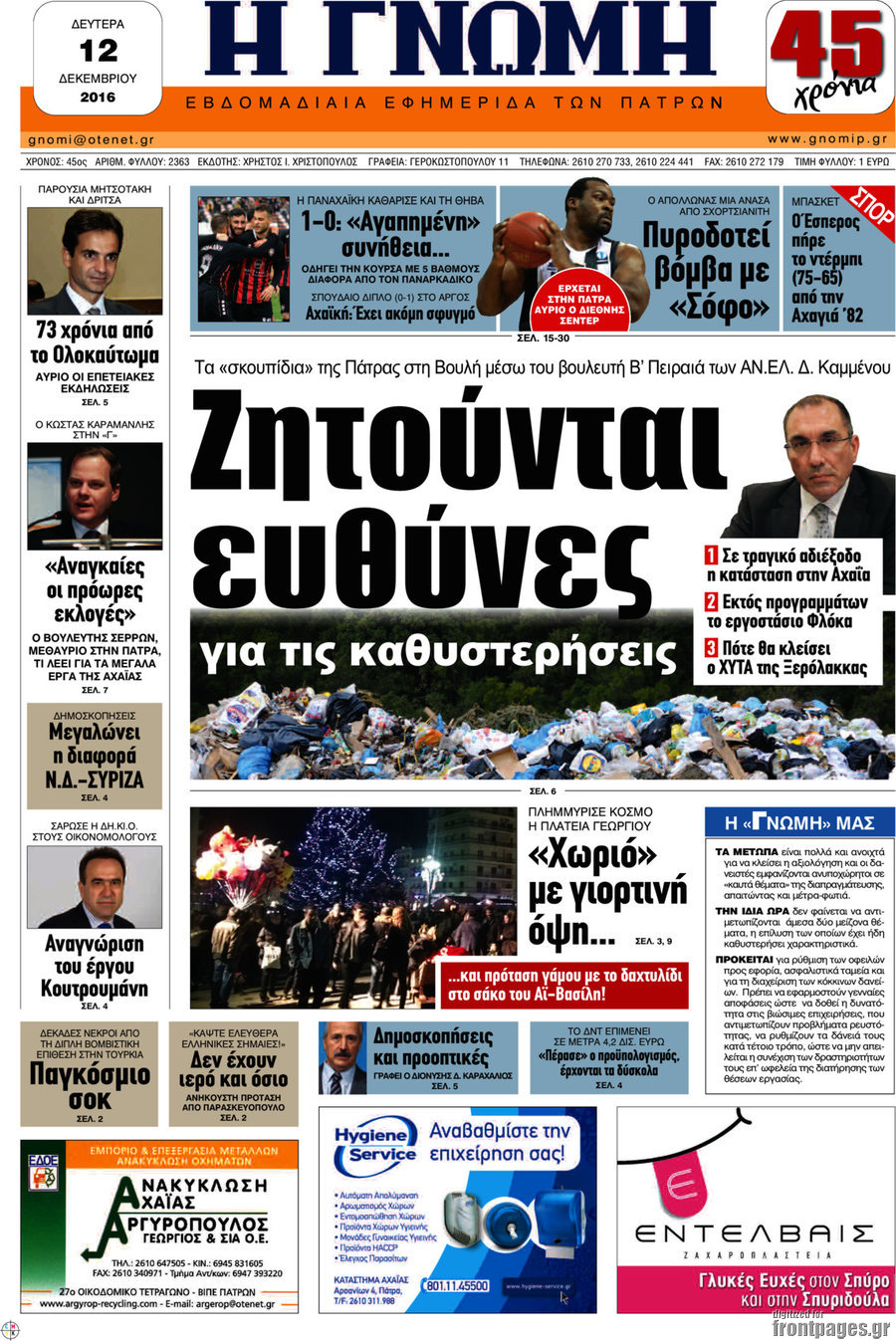 Η Γνώμη