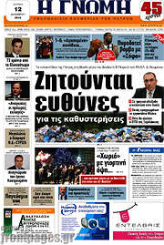 /Η Γνώμη
