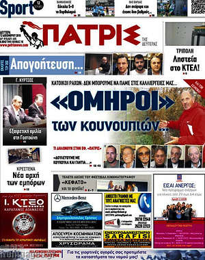 Πρωτοσέλιδο Πατρίς