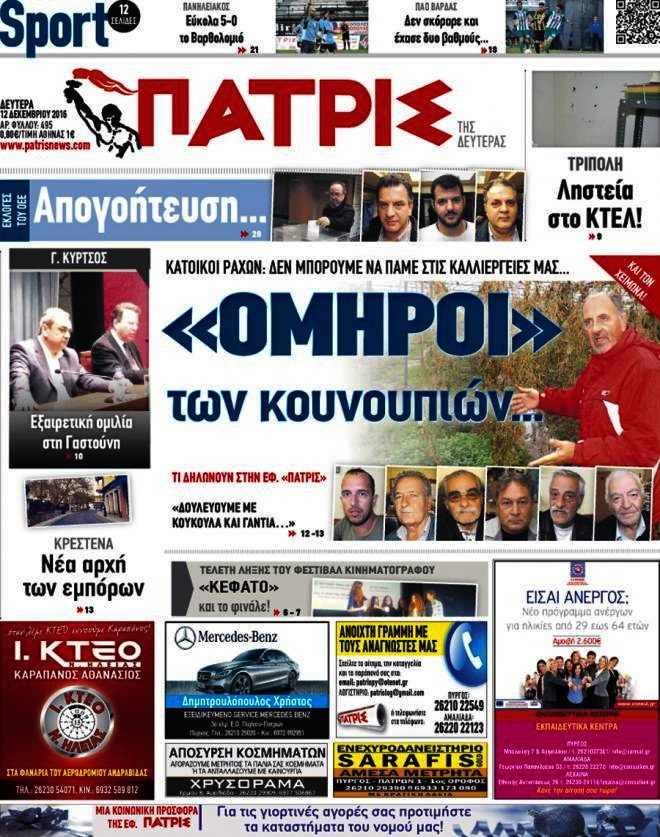 Πατρίς