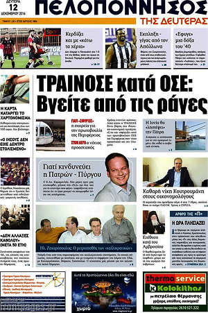 Πρωτοσέλιδο Πελοπόννησος
