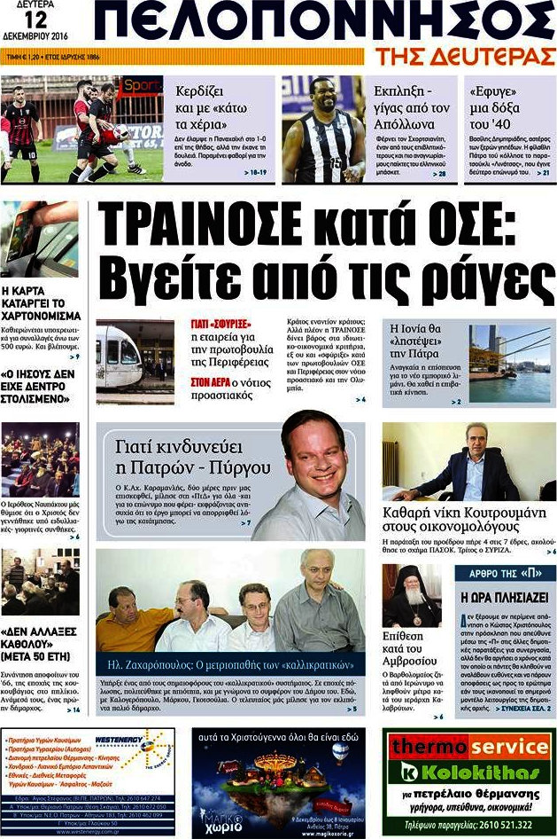 Πελοπόννησος
