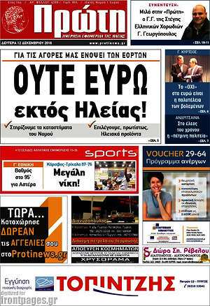 Πρωτοσέλιδο Πρώτη