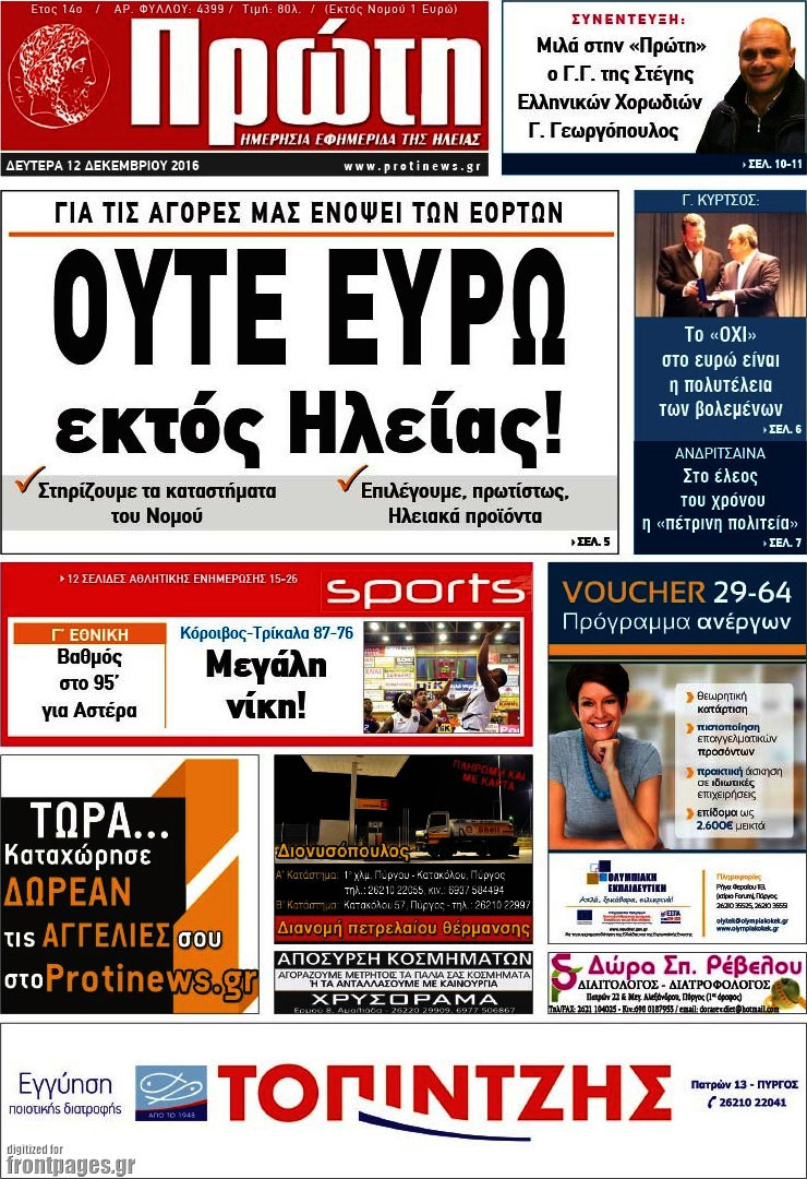 Πρώτη