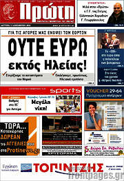 /Πρώτη