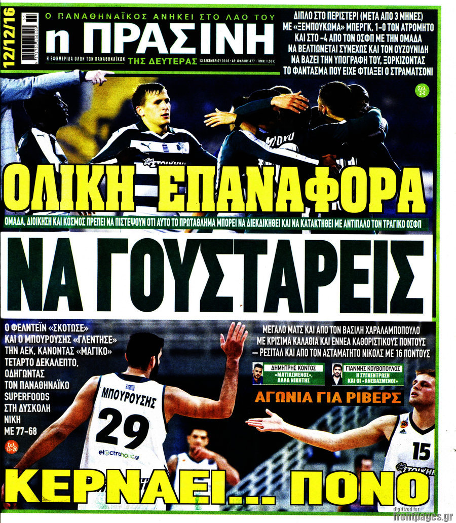 Η Πράσινη