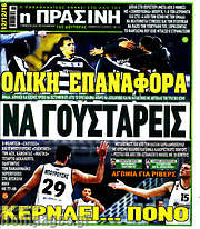 /Η Πράσινη