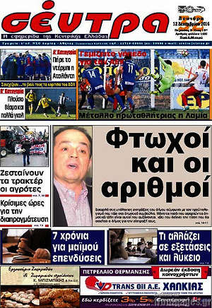 Πρωτοσέλιδο Σέντρα