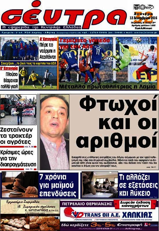 Σέντρα