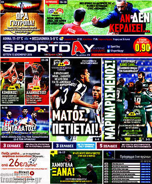 Πρωτοσέλιδο εφημερίδας Sport Day - protoselida