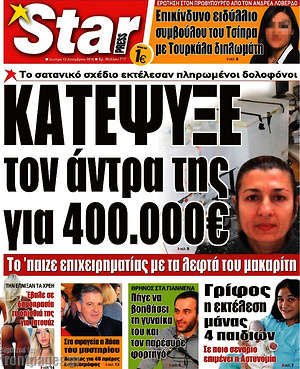 Πρωτοσέλιδο εφημερίδας Star press - protoselida