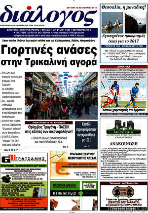 Πρωτοσέλιδο Διάλογος