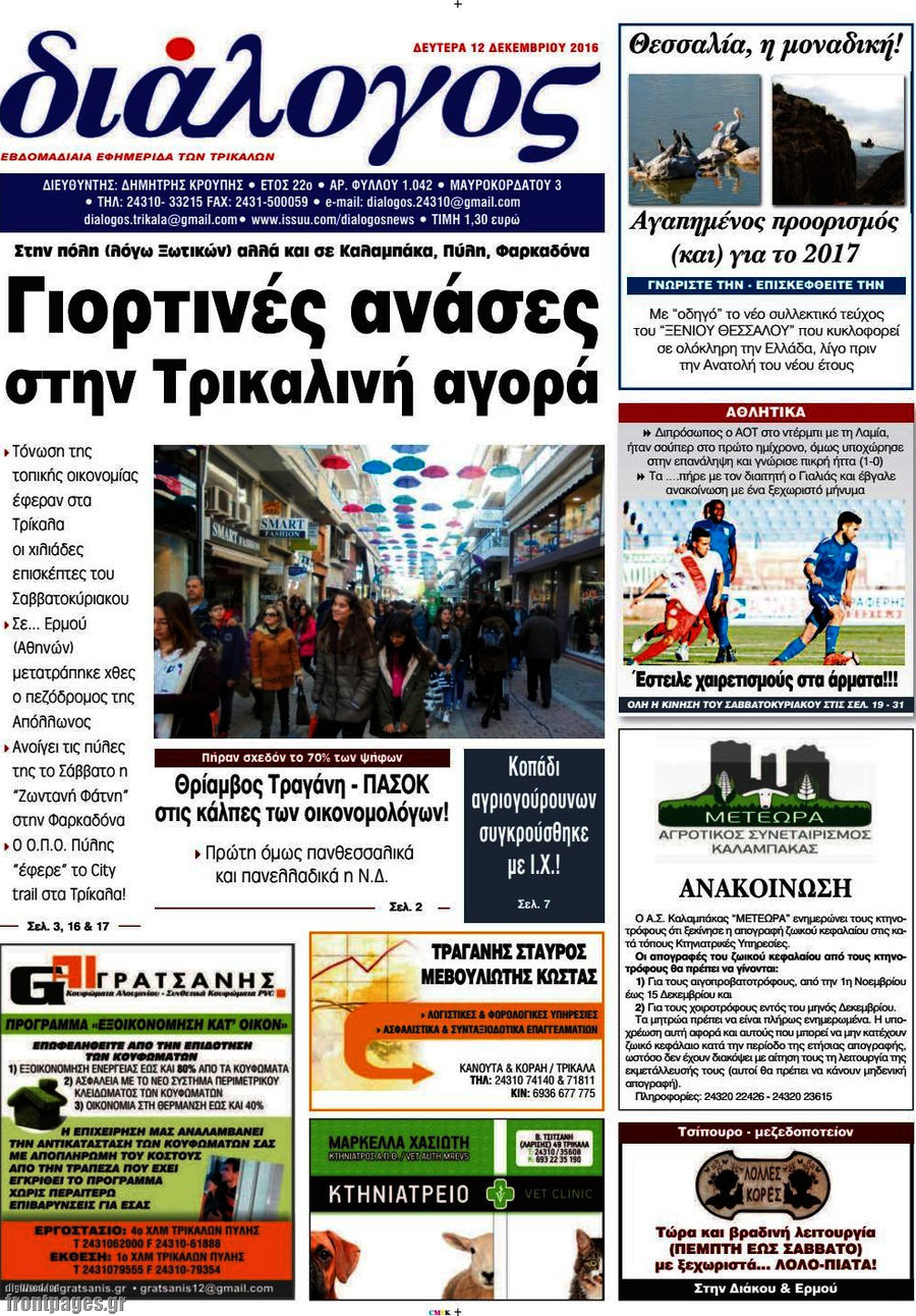 Διάλογος