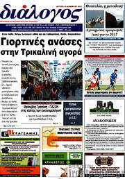 /Διάλογος