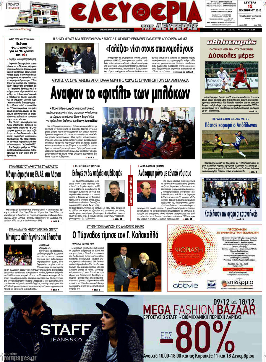 Ελευθερία
