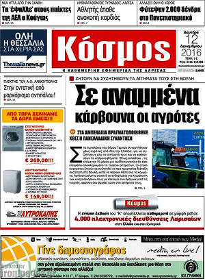 Πρωτοσέλιδο Κόσμος