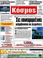/Κόσμος