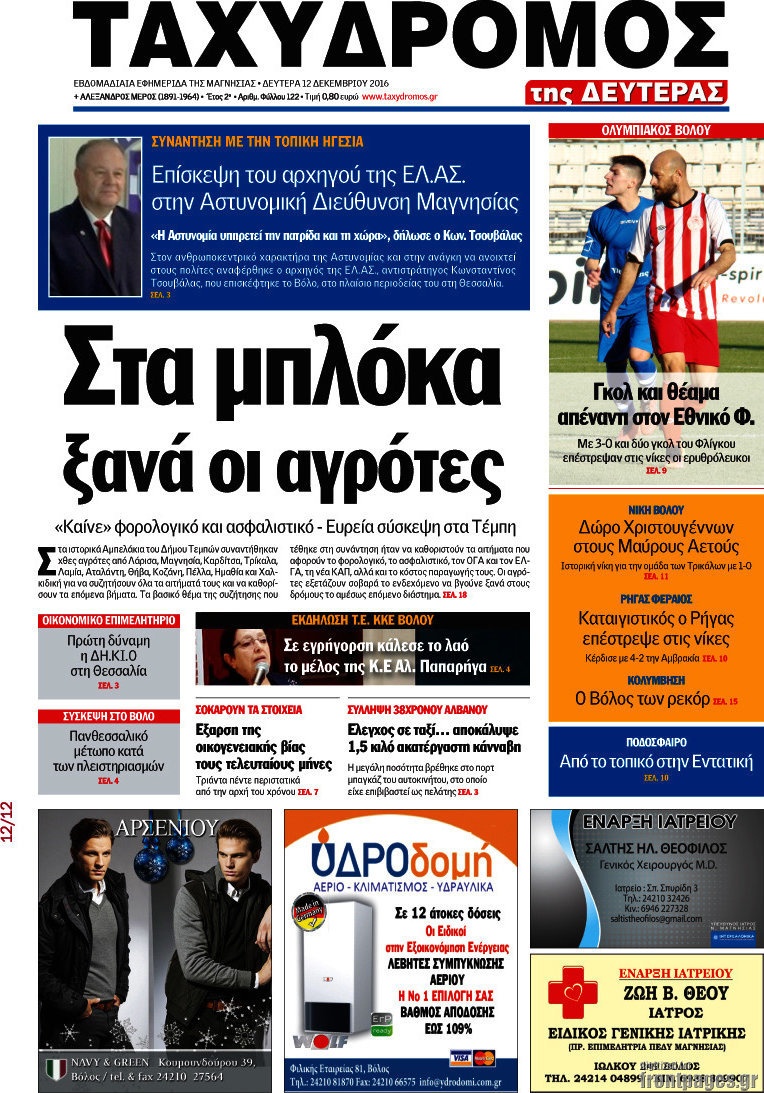 Ταχυδρόμος