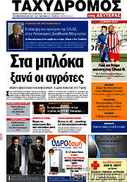 /Ταχυδρόμος