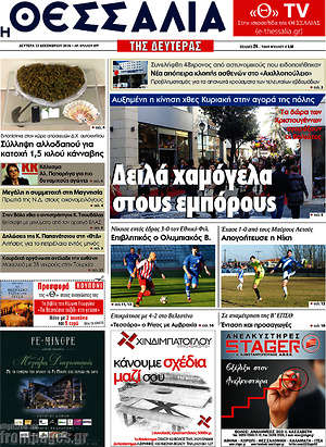 Πρωτοσέλιδο Θεσσαλία