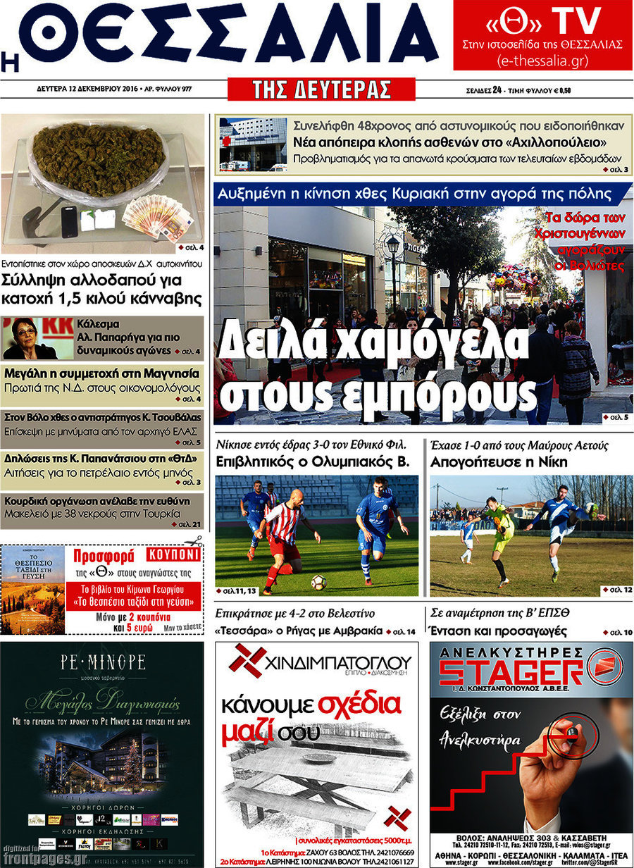 Θεσσαλία