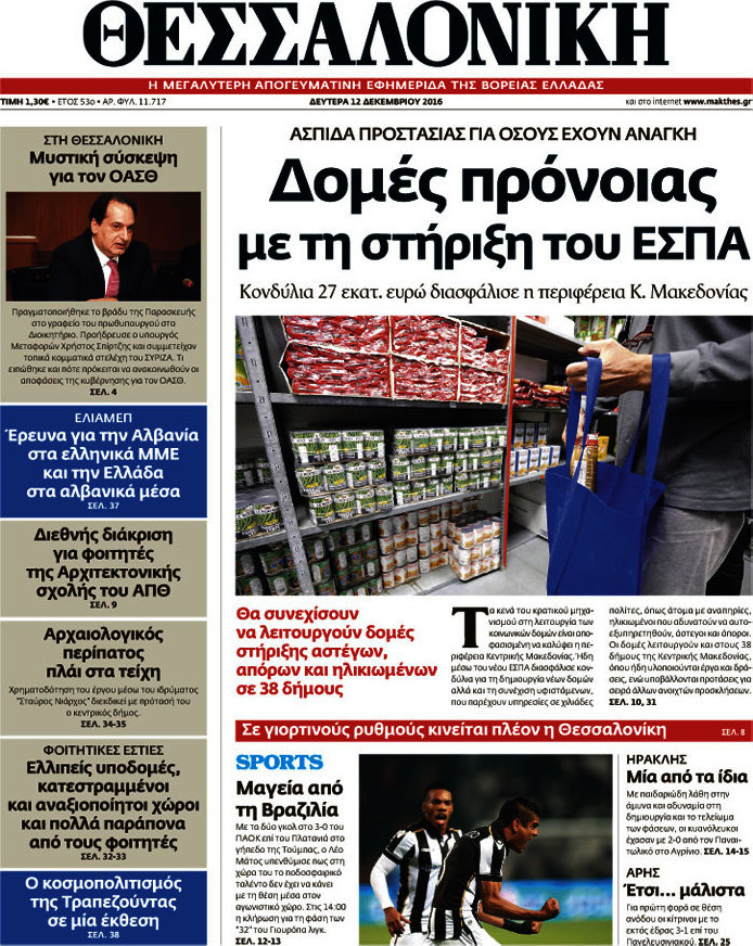 Θεσσαλονίκη