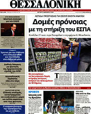 /Θεσσαλονίκη