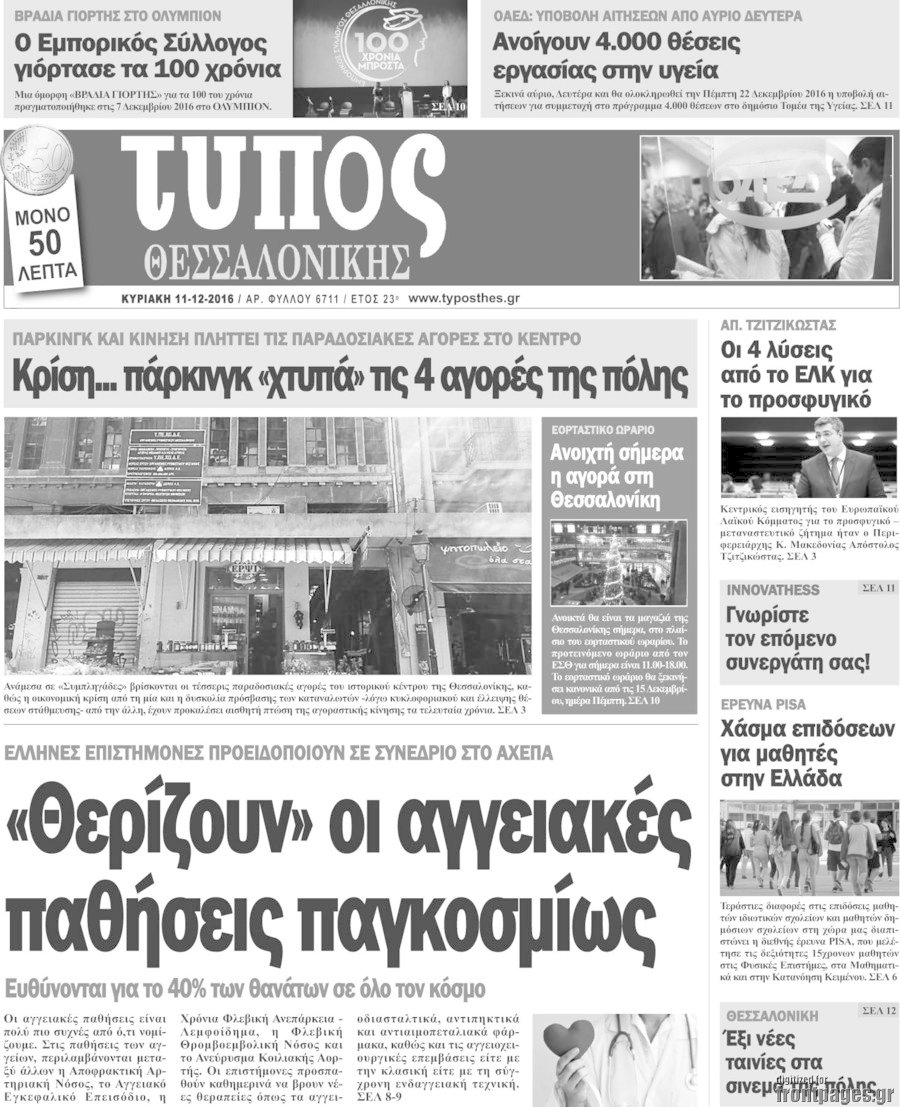 Τύπος Θεσσαλονίκης