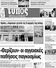 /Τύπος Θεσσαλονίκης