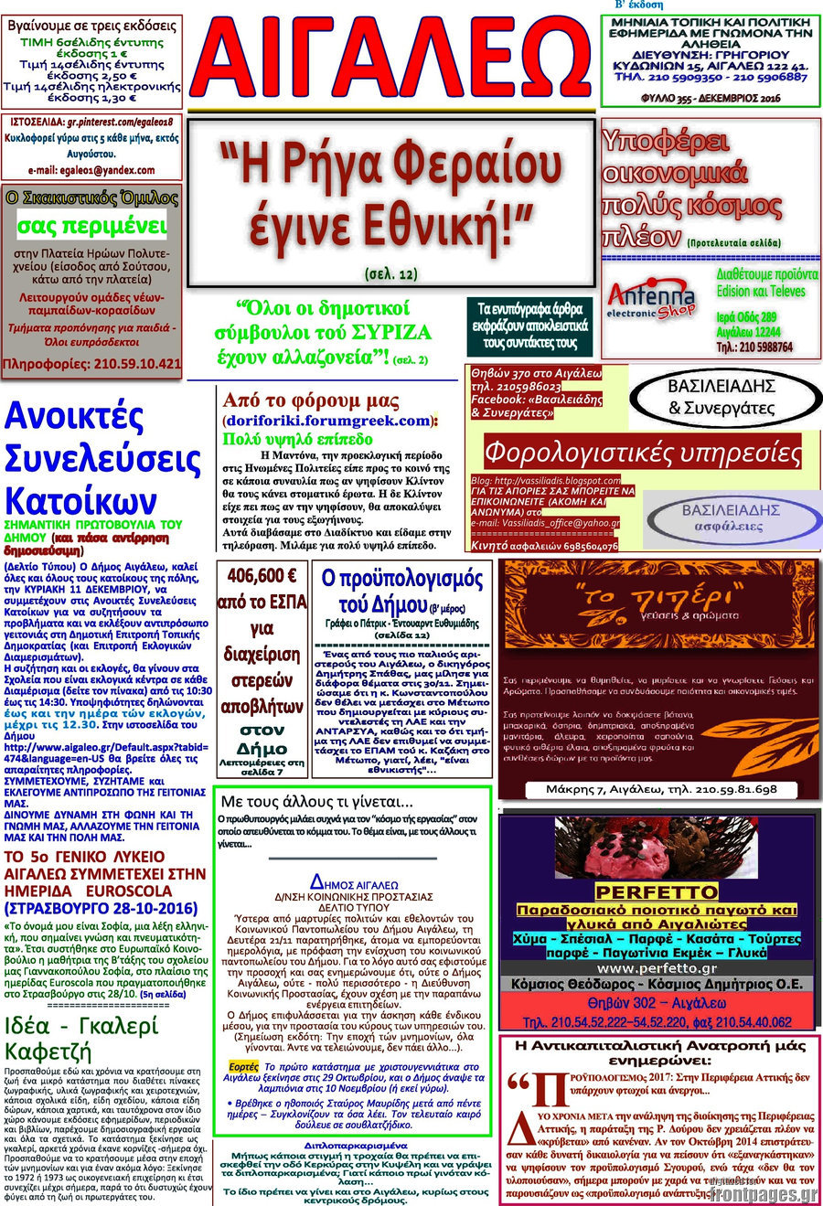 Αιγάλεω