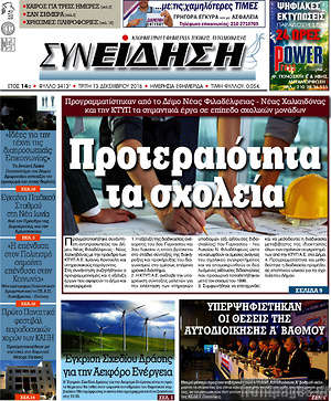 Πρωτοσέλιδο Συνείδηση