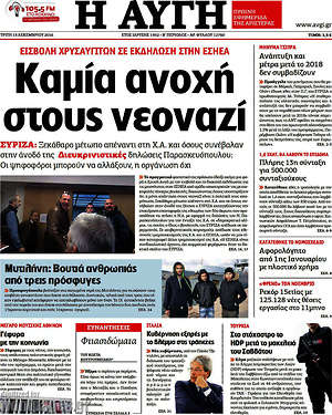 Αυγή: Καμία ανοχή στους νεοναζί