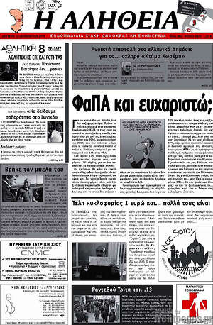 Πρωτοσέλιδο Η Αλήθεια