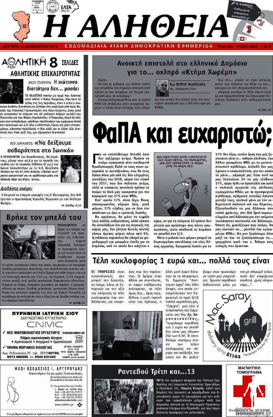 Η Αλήθεια