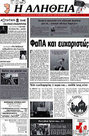 /Η Αλήθεια
