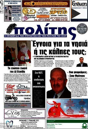 Πρωτοσέλιδο Ο Πολίτης