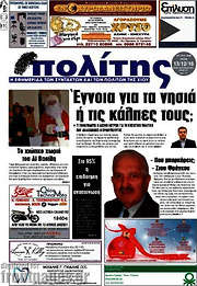/Ο Πολίτης