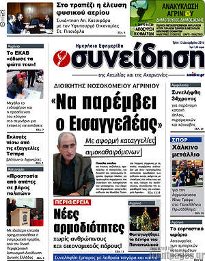 Πρωτοσέλιδο Συνείδηση
