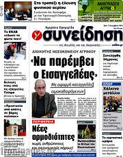 /Συνείδηση