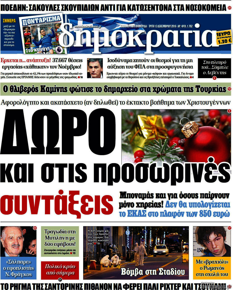 Δημοκρατία