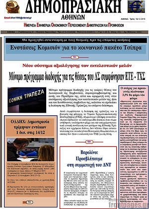 Πρωτοσέλιδο Δημοπρασιακή Αθηνών