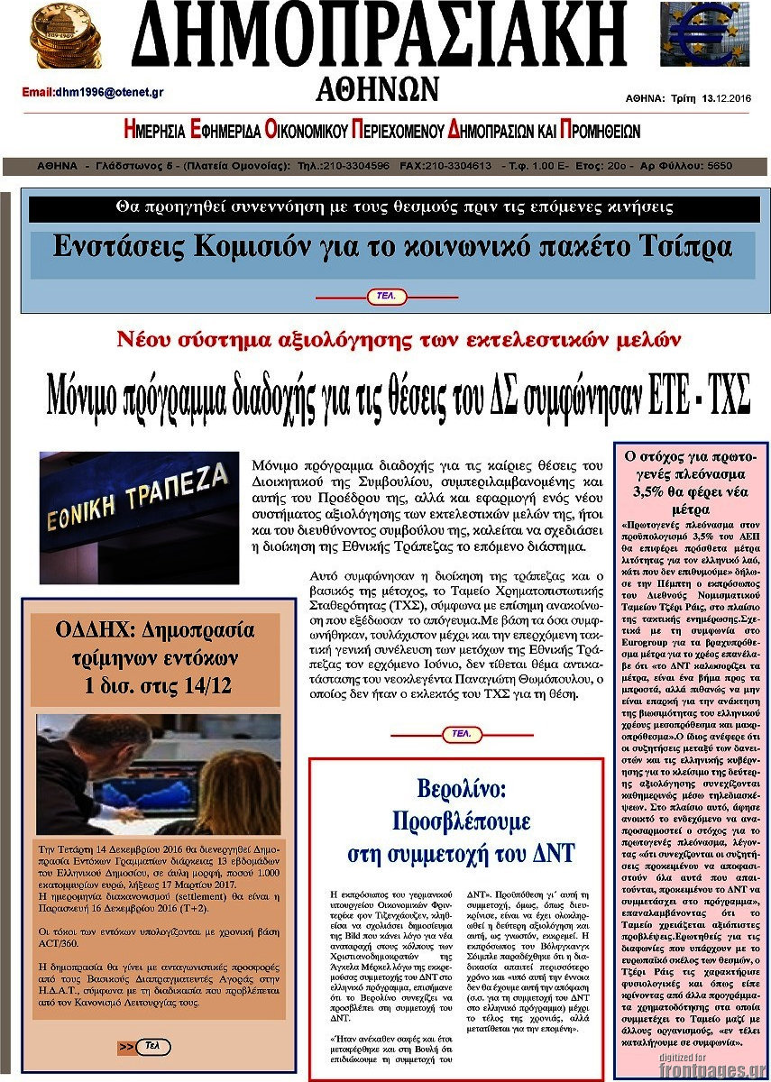 Δημοπρασιακή Αθηνών