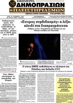 Πρωτοσέλιδο Εφημερίς Δημοπρασιών