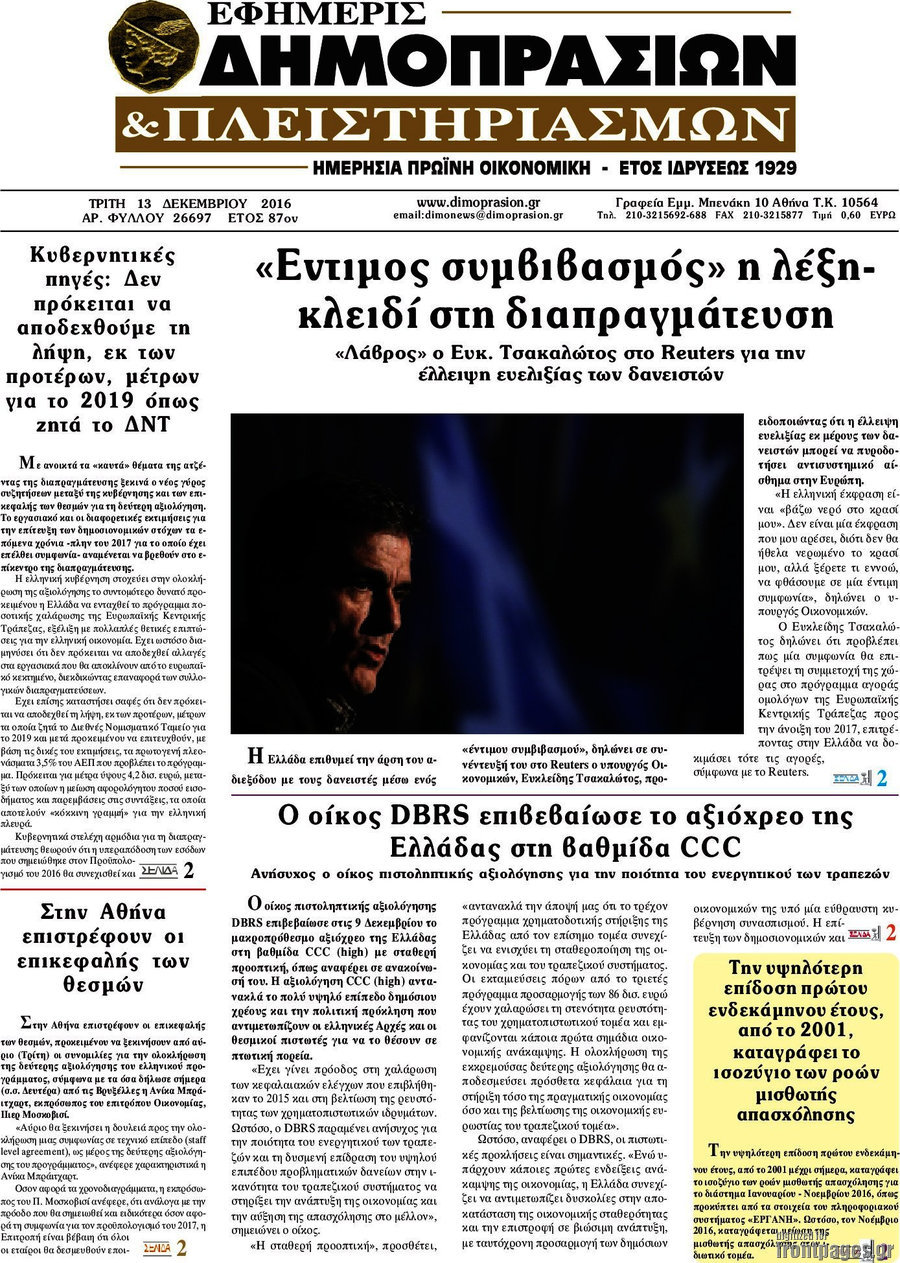 Εφημερίς Δημοπρασιών