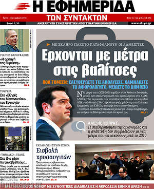 Η εφημερίδα των συντακτών: Έρχονται με μέτρα στις βαλίτσες