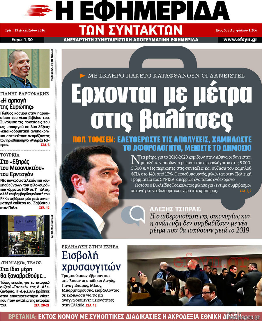 Η εφημερίδα των συντακτών
